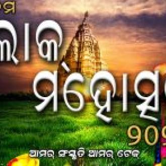 LOK MAHOTSAV 2020