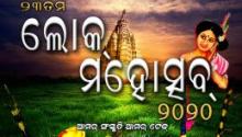 LOK MAHOTSAV 2020